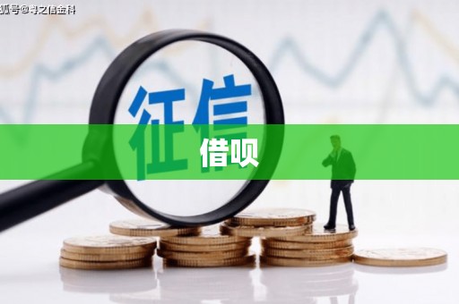 乌日借呗